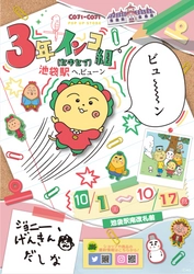 「コジコジポップアップストア　3年インコ組(セキセイ)」池袋駅南改札前にて開催！