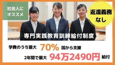 【保育士を目指す社会人に朗報】学費のうち最大70%国から支援！最大94万2490円給付！