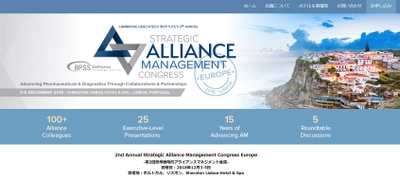 国際会議「第2回欧州戦略的アライアンスマネジメント会議」(Cambridge Healthtech Institute主催）の参加お申込み受付開始