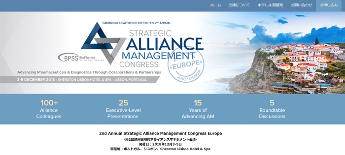 第2回欧州戦略的アライアンスマネジメント会議