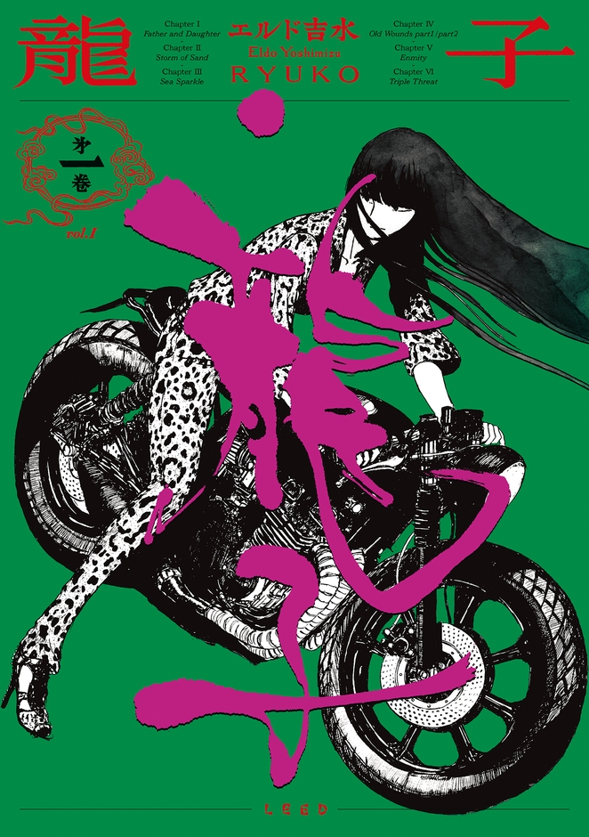 『龍子 RYUKO』