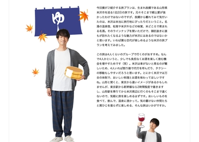 「月刊 旅色」11月号連載：眞島秀和さん