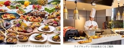 メイン料理はライブキッチンで出来立ての一皿を 「魅せるホテルビュッフェ」リスタート！ 2021年7月2日（金）より ダイニングカフェクレメントにて
