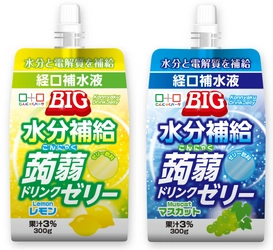 パウチ入り経口補水ゼリー・300gの大容量で新登場！ 『飲むBIG　水分補給蒟蒻ドリンクゼリー』　 ～「新しい生活様式」時の熱中症対策に～