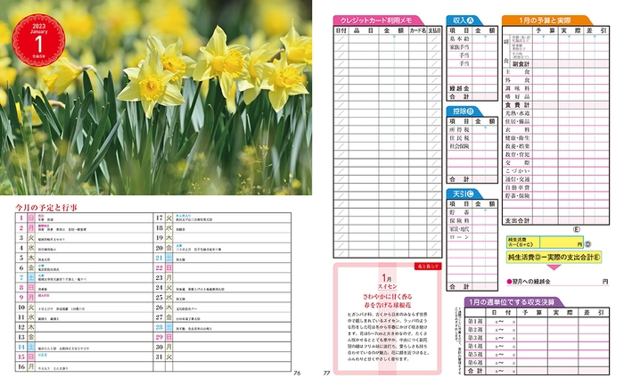 毎月の家計簿の最初のページには、季節の花の写真と、今月の行事予定カレンダーを掲載。 季節の花の詳しい説明も記載しています。