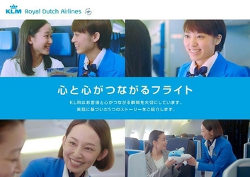 KLMオランダ航空、8月1日(水)から 「心と心がつながるフライト」新キャンペーン開始　 同時にSNS応募でオランダ旅行が当たる 投稿キャンペーンをスタート！