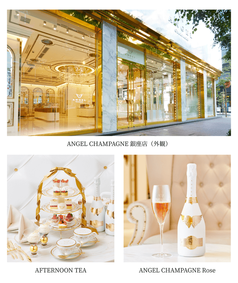 ラグジュアリーシャンパーニュブランド“ANGEL CHAMPAGNE” 「ANGEL