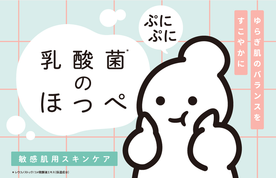 乳酸菌のほっぺKV