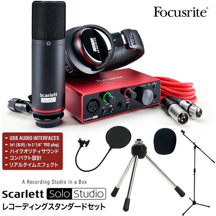 Focusrite オーディオインターフェイス
