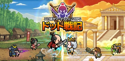 平成レトロ！カジュアルやるならSEVENグループ　 二刀流タワーディフェンスRPG『ドット戦記』 本日6月15日(月)事前登録開始！