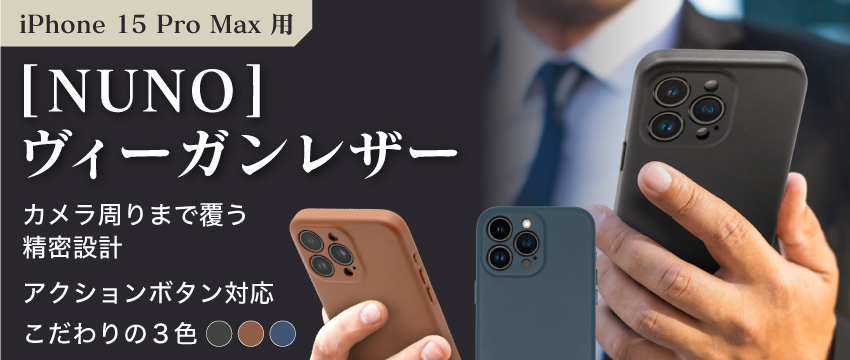 Simplismより、環境に優しく洗練されたデザインのiPhone 15 Pro Max