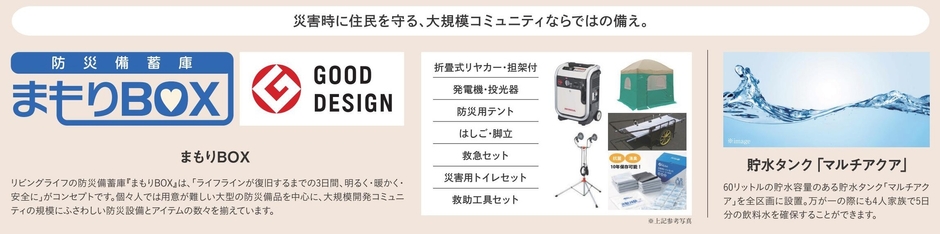 まもりBOXと貯水タンク