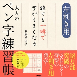 8月13日は左利きの日！　左利き専用アイテムのおすすめは？ 左利き用のペン字練習帳、手帳ほかアイテムがたくさん