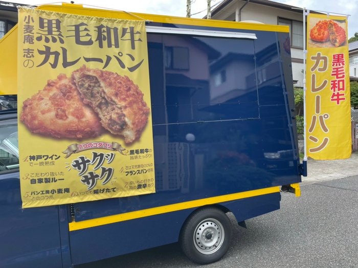 小麦庵　志　キッチンカー