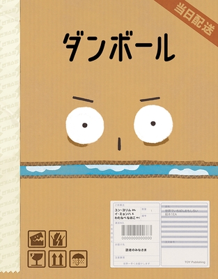 ダンボール表紙