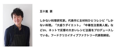 五十嵐豪さん