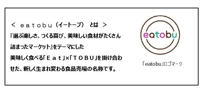 「eatobu」とは
