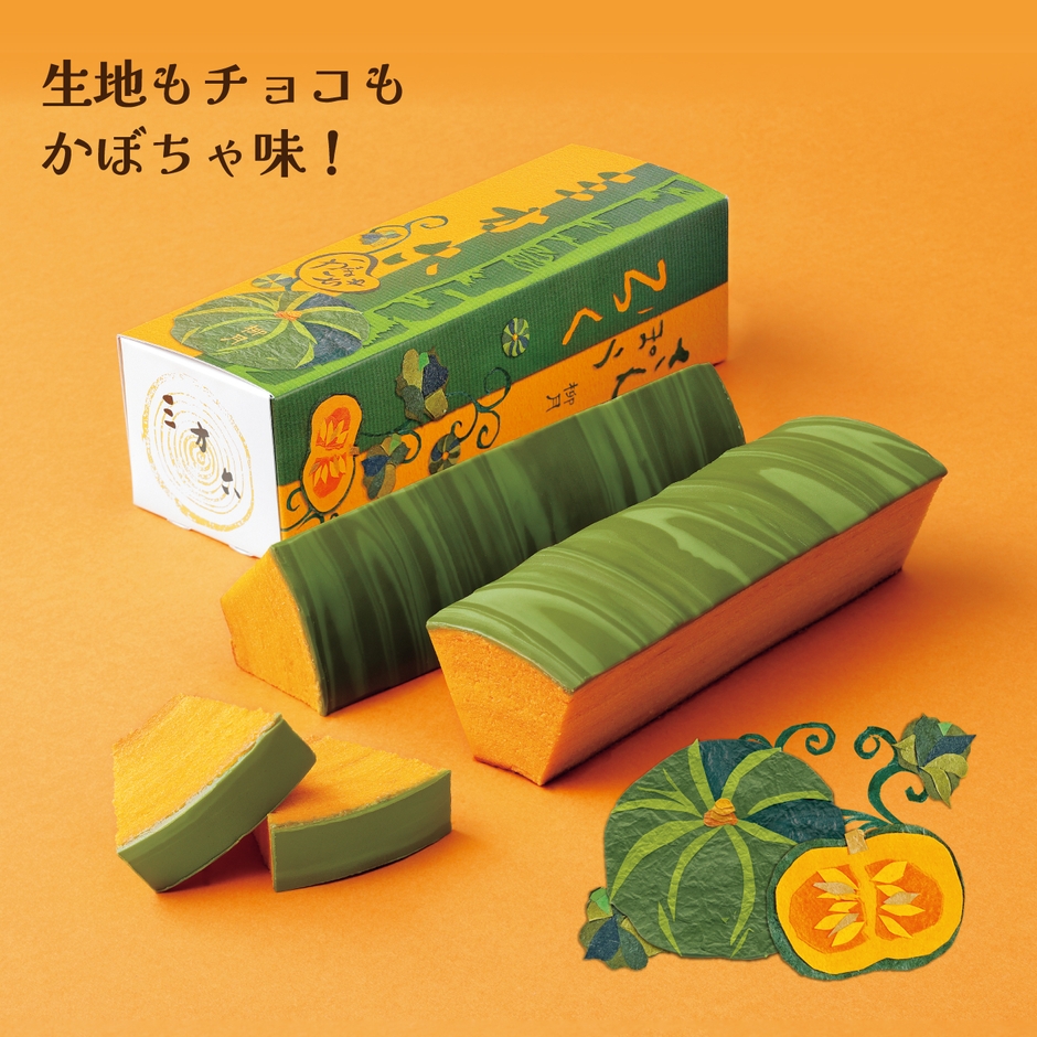 三方六かぼちゃ