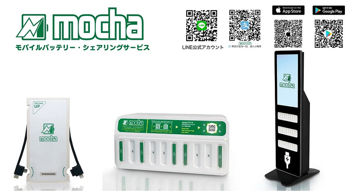 mochaシェアリングモバイルバッテリーレンタルサービス