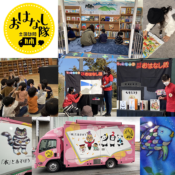 都立公園に絵本を乗せたキャラバンカーがやってくる！（4/25一部開催