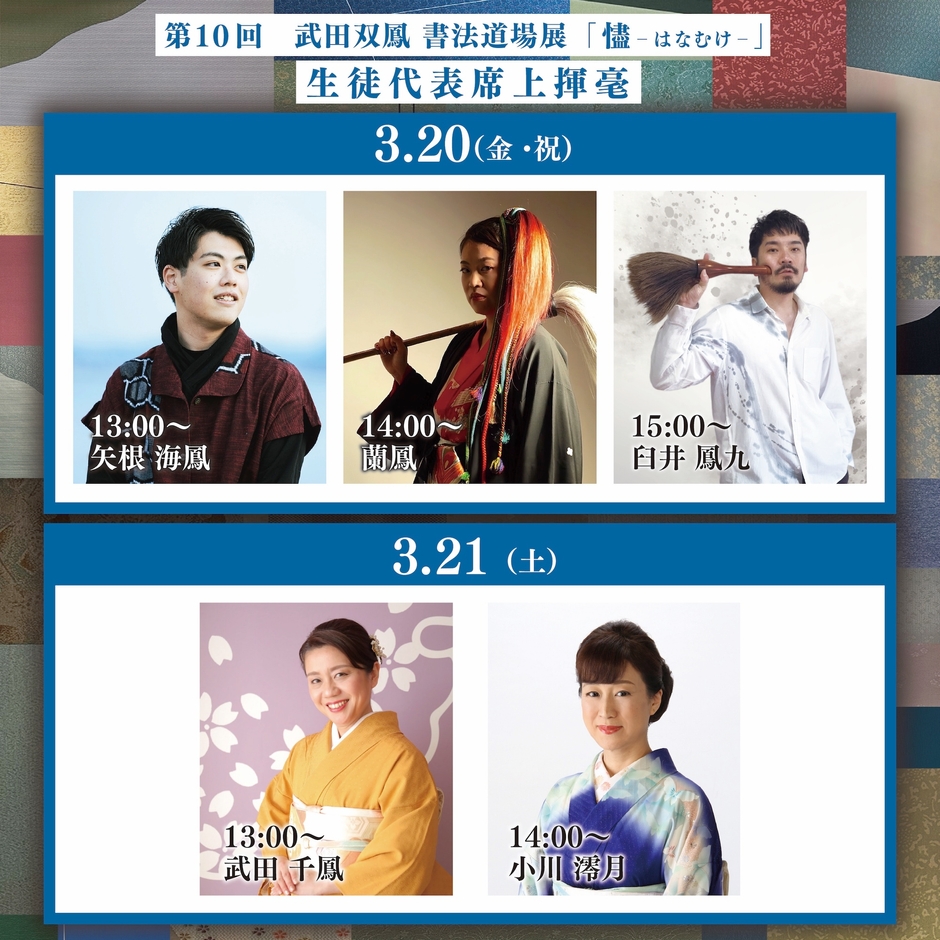 パフォーマンス日程(生徒代表)