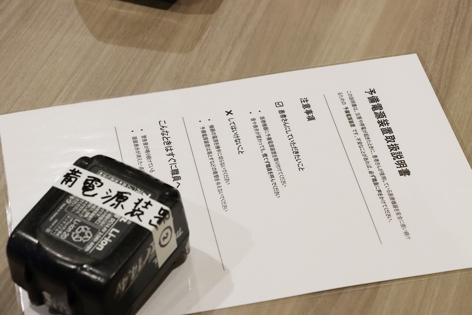 予備電源装置と説明書