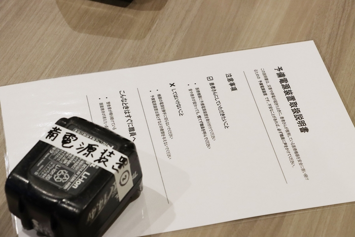 予備電源装置と説明書