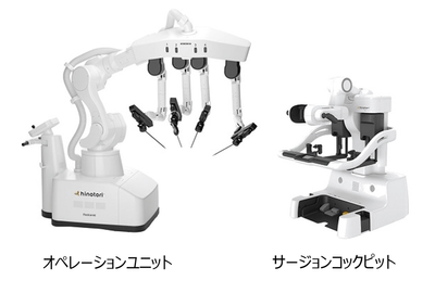 「hinotori(TM)」各ユニットのご説明