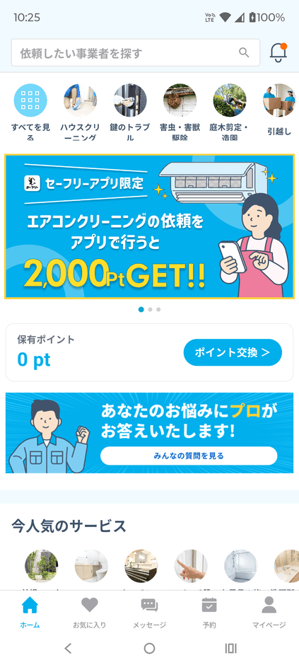 Screenshot_アプリTOP