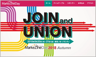 『MarkeZine Day 2018 Autumn』にて「データに回帰するECマーケティング」と題しセミナーに登壇します