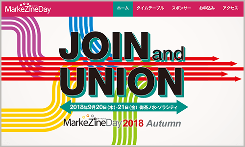 MarkeZine Day 2018 Autumn