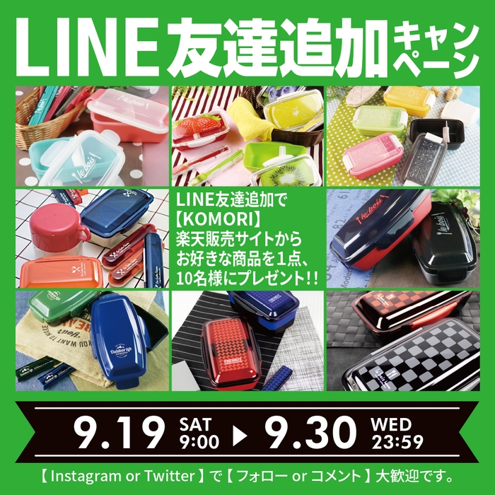 LINE追加キャンペーン