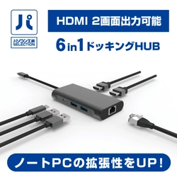 パソコン工房より、HDMI 2画面4K60Hz出力可能  機能性や利便性に優れたUSB type-C接続 パソコン工房SELECTION『6in1ドッキングHUB』販売開始