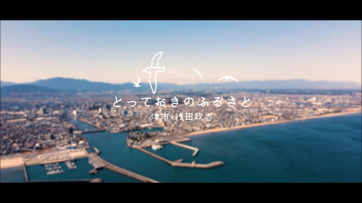 霊長類最強の一族「吉田家」も登場！ 映画『浅田家！』のモデルとなった写真家・ 浅田政志を追いかけた津市PR動画を3月20日に公開