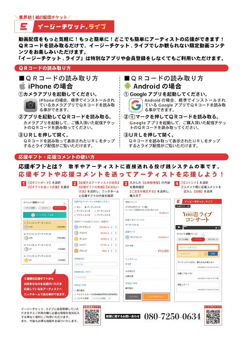 イージーチケット.ライブ 簡単視聴方法