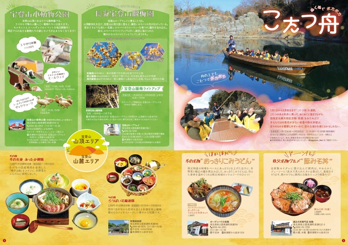 いいあんばい冬号イメージ2