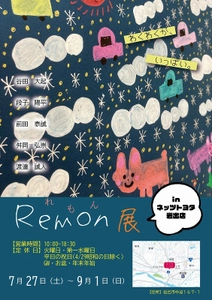 ネッツトヨタ和歌山×障がい者就労支援施設 Remonコラボ展 「Remon展」をネッツトヨタ和歌山 岩出店で9月1日まで開催