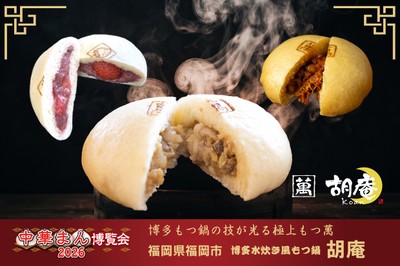 店舗2「胡庵」