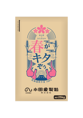 「春がキタぞぅ」