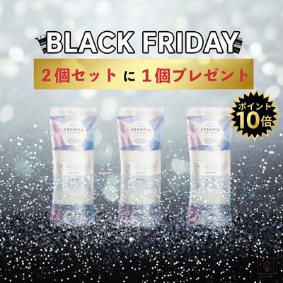 【楽天ブラックフライデー】寒さ深まるこの季節に「極上の温浴」体験を。期間中2個セット購入でもう1個もらえる！さらにポイント10倍＆最大100%還元のチャンスも