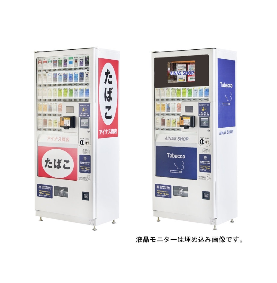 アイナスオリジナルタバコ自販機