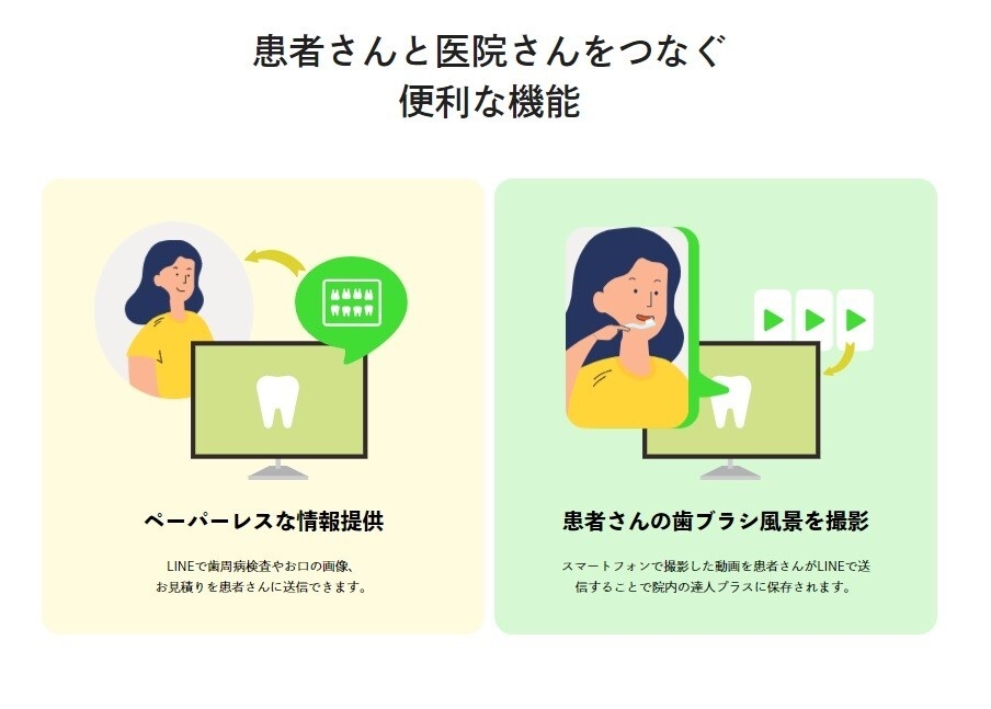 ペーパレスな情報交換