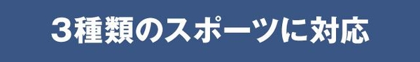 ボードの向きや加速度を測定しスマートコーチを提供する機能を備えているため