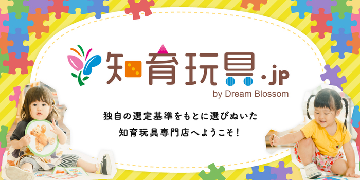 知育玩具.jp　ホームページ