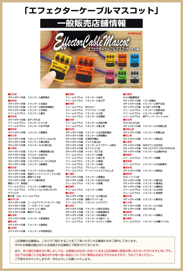 一部販売店舗のご案内