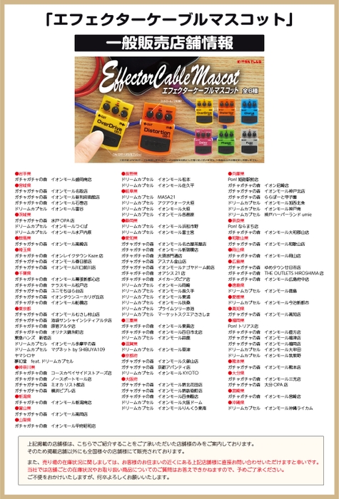 一部販売店舗のご案内