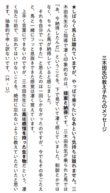 三木田式乗馬術のエッセンスをたっぷりとお伝え