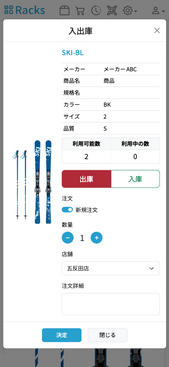 入出庫の登録