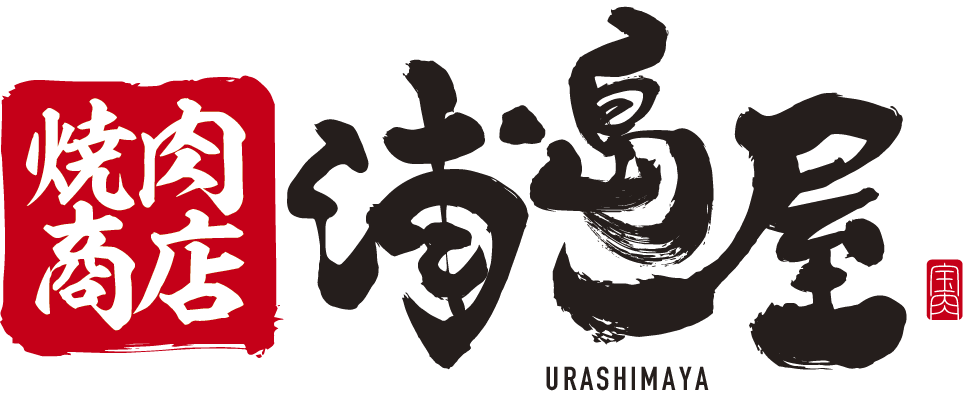 焼肉商店 浦島屋