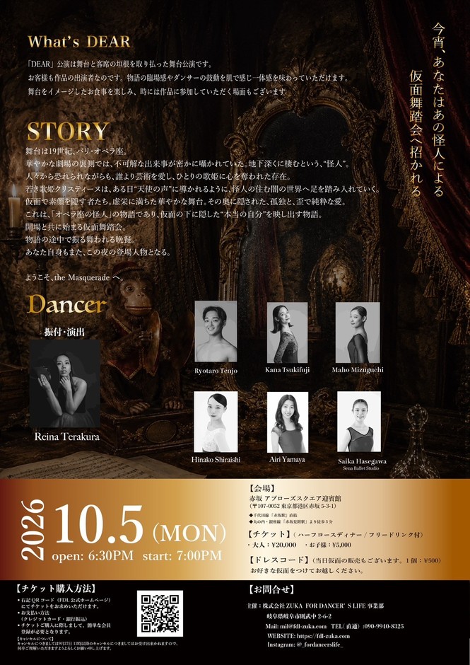 DEAR公演チラシ裏